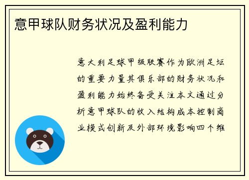 意甲球队财务状况及盈利能力