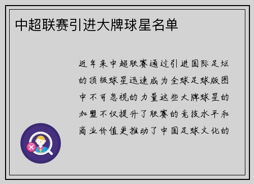 中超联赛引进大牌球星名单