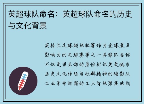英超球队命名：英超球队命名的历史与文化背景